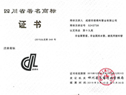 四川钢带（dài）波纹管荣誉资质