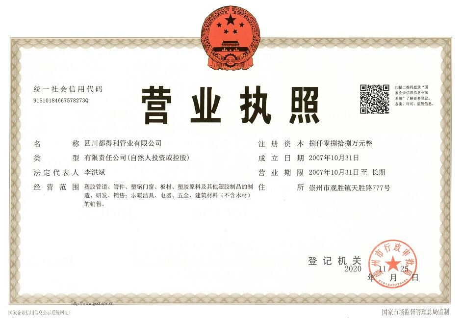 四川茄子影视管业有限公司营业执照
